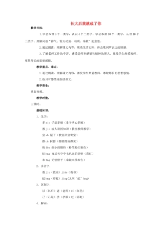 四年级语文上册 长大后我就成了你 1教案 长春版