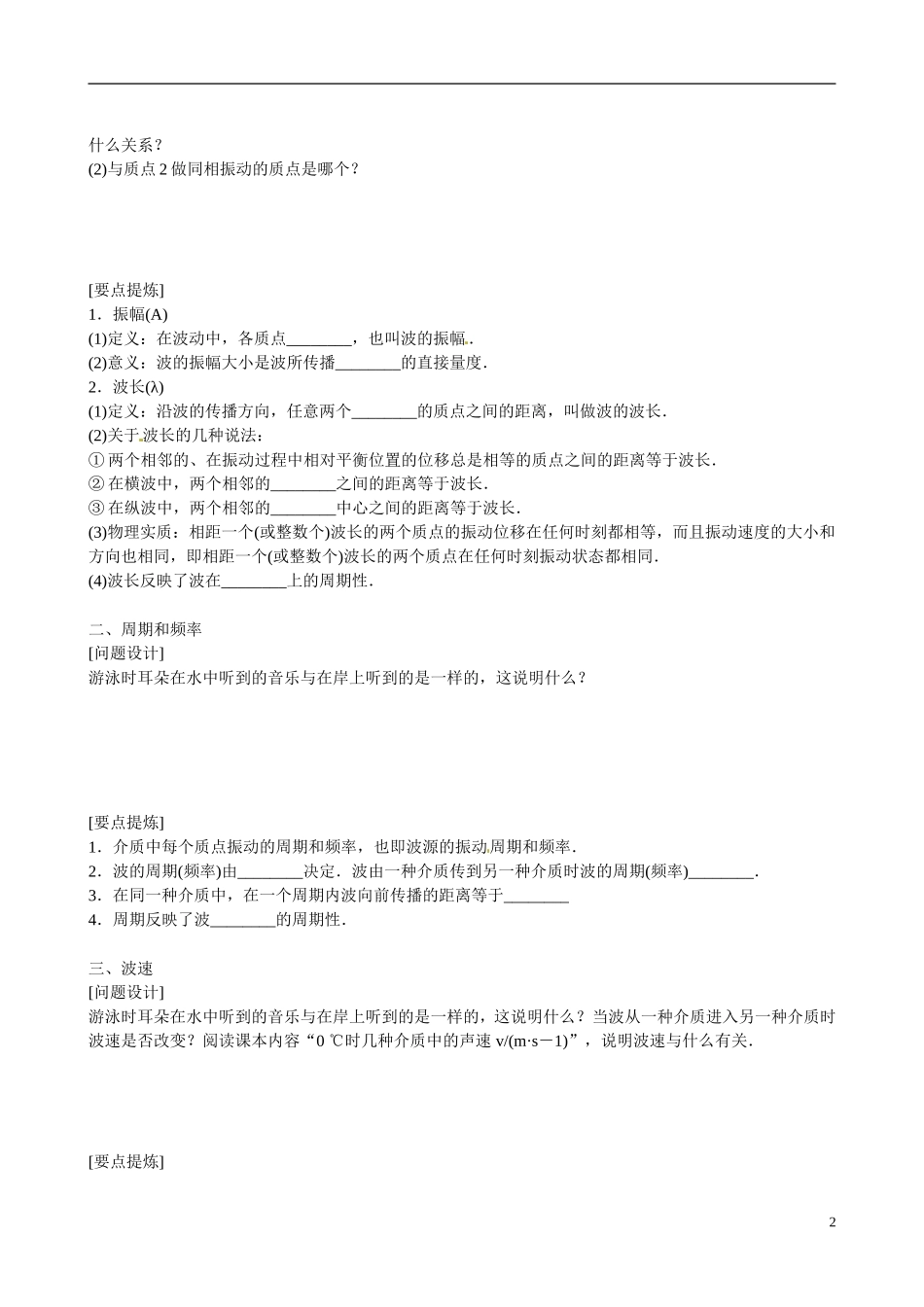 四川省广安市岳池县第一中学高中物理《2.3 波速与波长、频率的关系》学案 教科版选修3-4_第2页