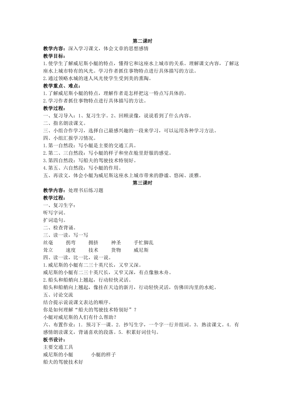 四年级语文上册 威尼斯的小艇教案 长春版_第2页