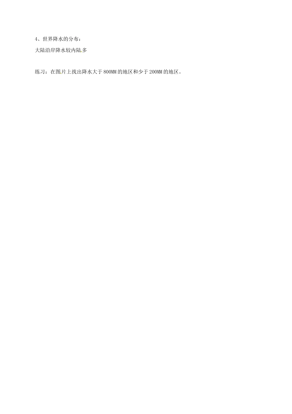 七年级地理上册 4.2 气温和降水教案 湘教版-湘教版初中七年级上册地理教案_第2页