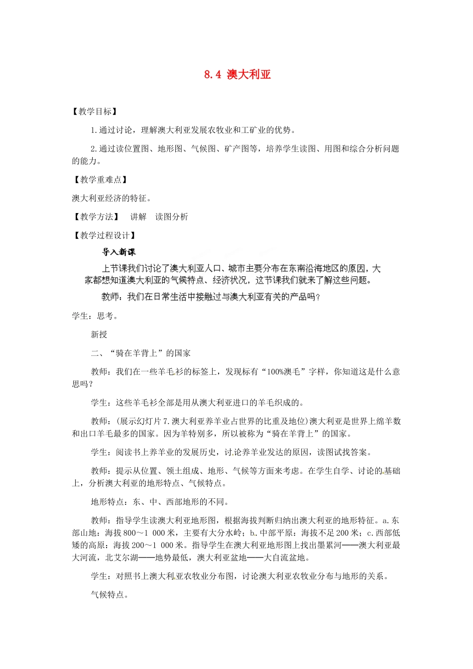 江苏省南京市上元中学2013-2014学年七年级地理下册 8.4 澳大利亚（第2课时）教案 （新版）新人教版_第1页