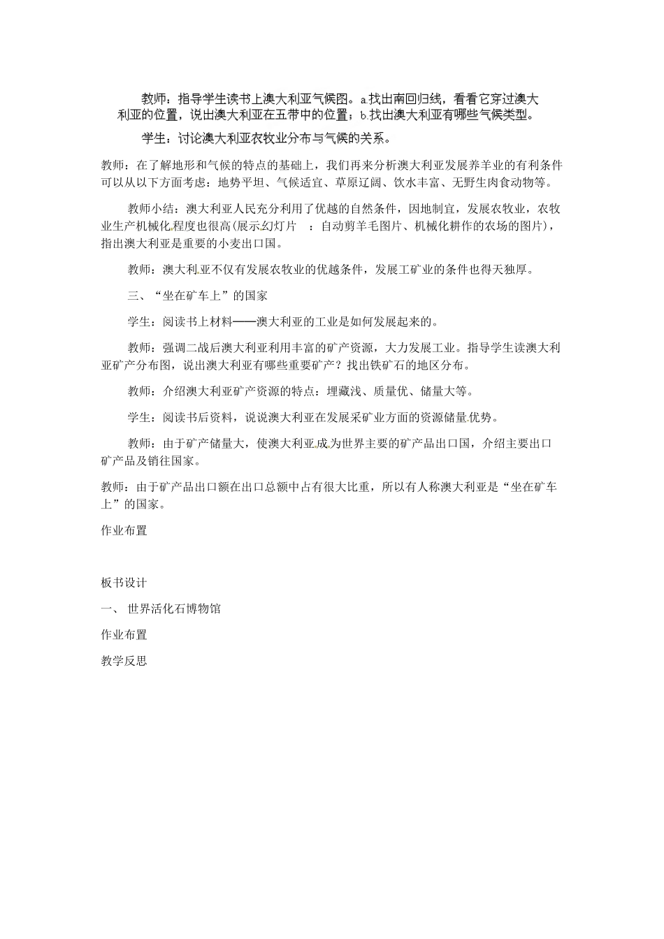 江苏省南京市上元中学2013-2014学年七年级地理下册 8.4 澳大利亚（第2课时）教案 （新版）新人教版_第2页