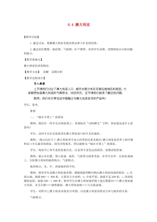 江苏省南京市上元中学2013-2014学年七年级地理下册 8.4 澳大利亚（第2课时）教案 （新版）新人教版