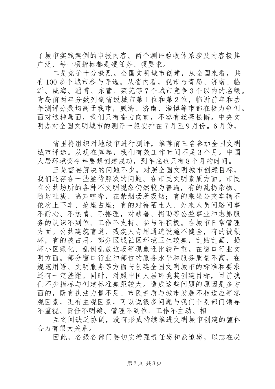 全区动员会讲话发言(最后定稿)_第2页