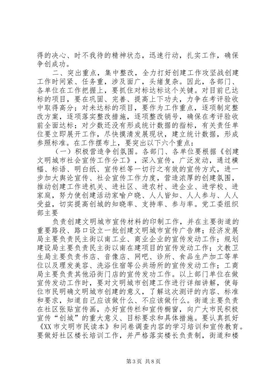 全区动员会讲话发言(最后定稿)_第3页