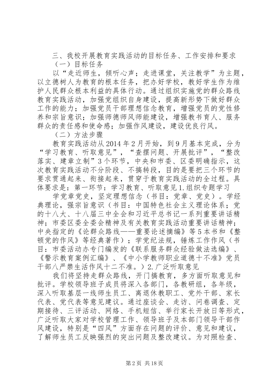 学校党的群众路线教育实践活动动员会上的讲话发言_第2页