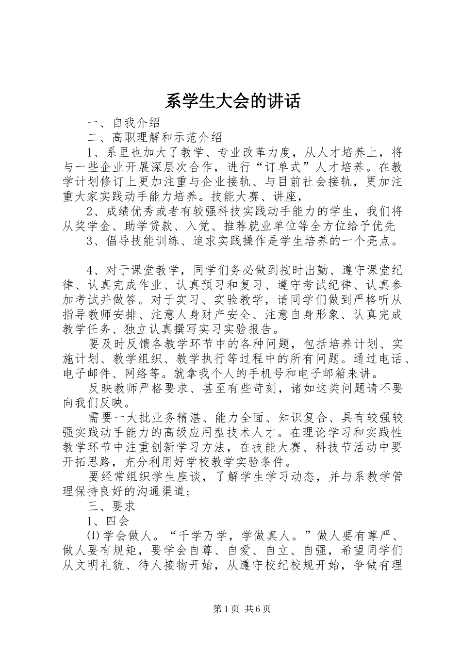 系学生大会的讲话发言_第1页