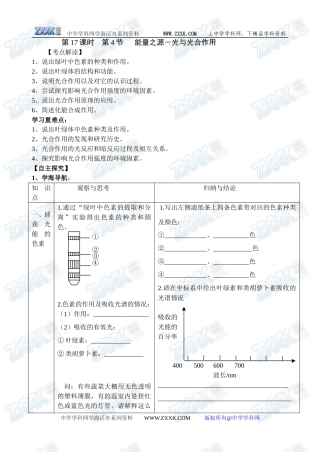 新人教必修1高中生物学案17第5章第4节 能量之源－光与光合作用