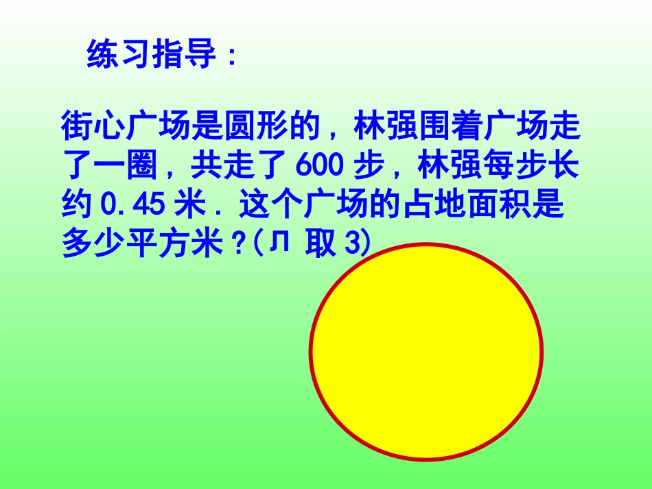 解决问题练习_第3页