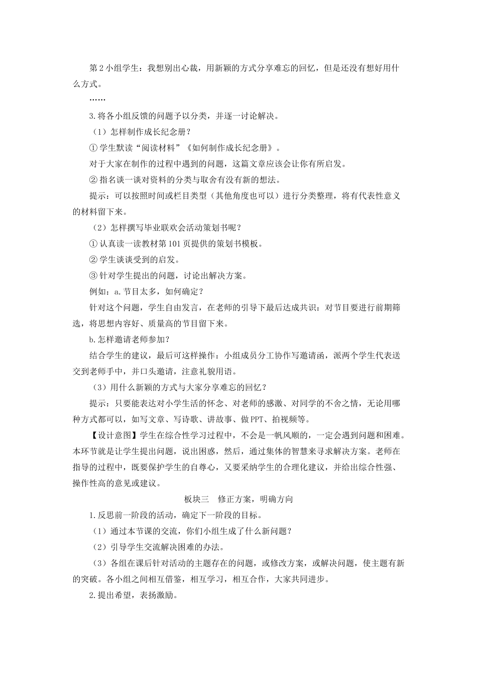 小学生活》中期交流与指导教案 新人教版-新人教版小学六年级下册语文教案_第3页