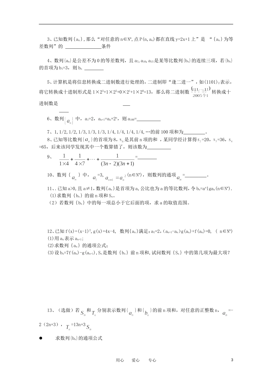 江苏省淮安中学高三数学《第30课 数列的综合应用（一）》基础教案_第3页