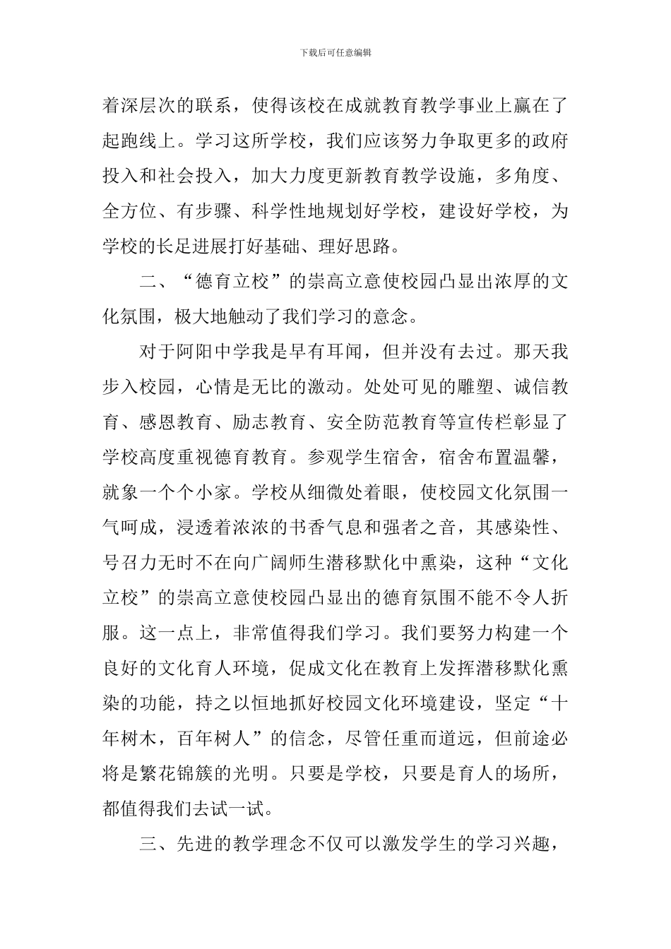 参观学校学习心得体会_第2页
