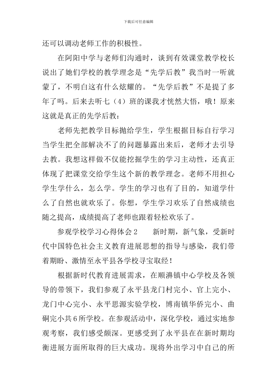 参观学校学习心得体会_第3页