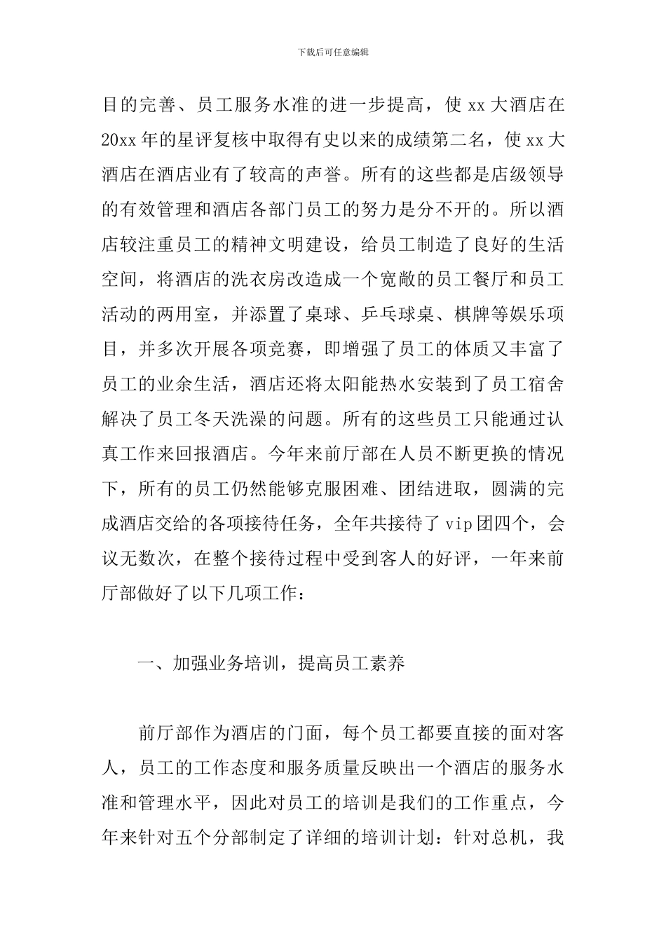 前台文员年终工作总结_第2页