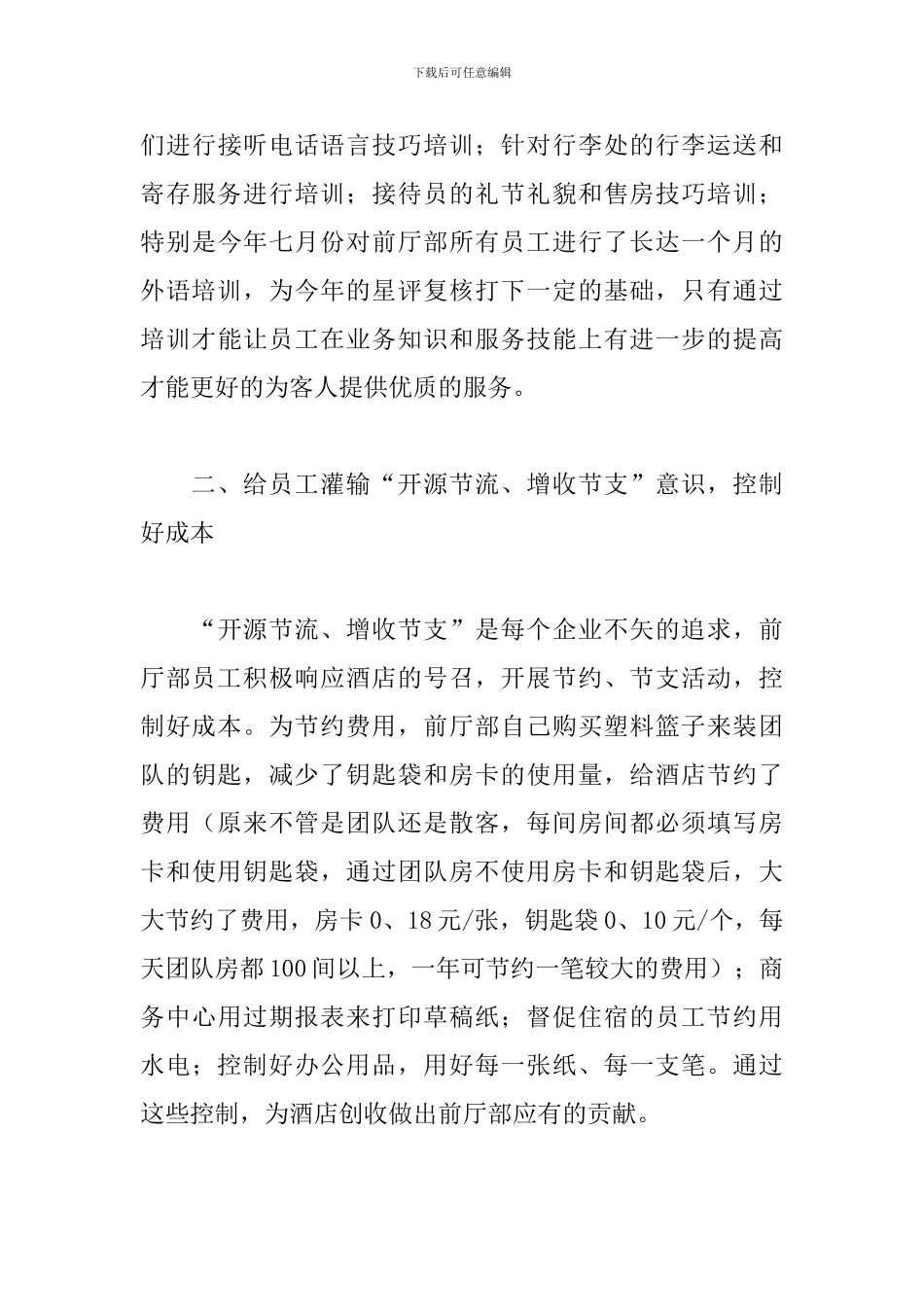 前台文员年终工作总结_第3页