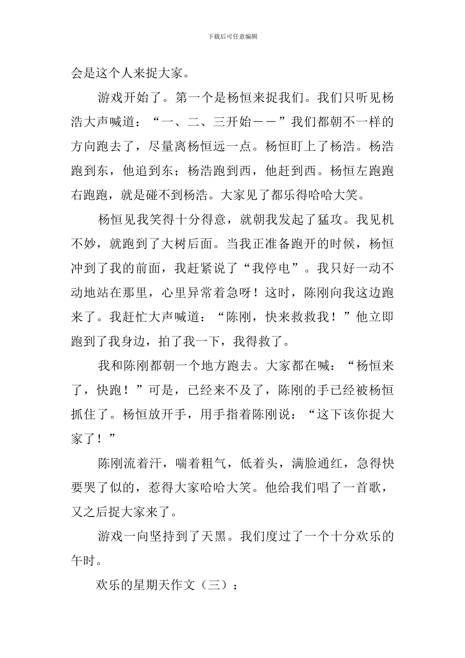 快乐的星期天作文(1篇)_第2页