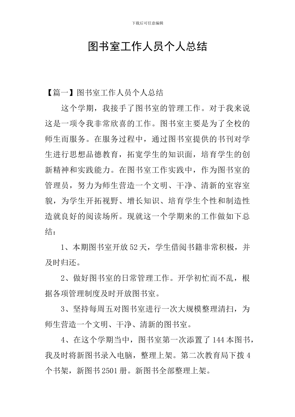 图书室工作人员个人总结_第1页