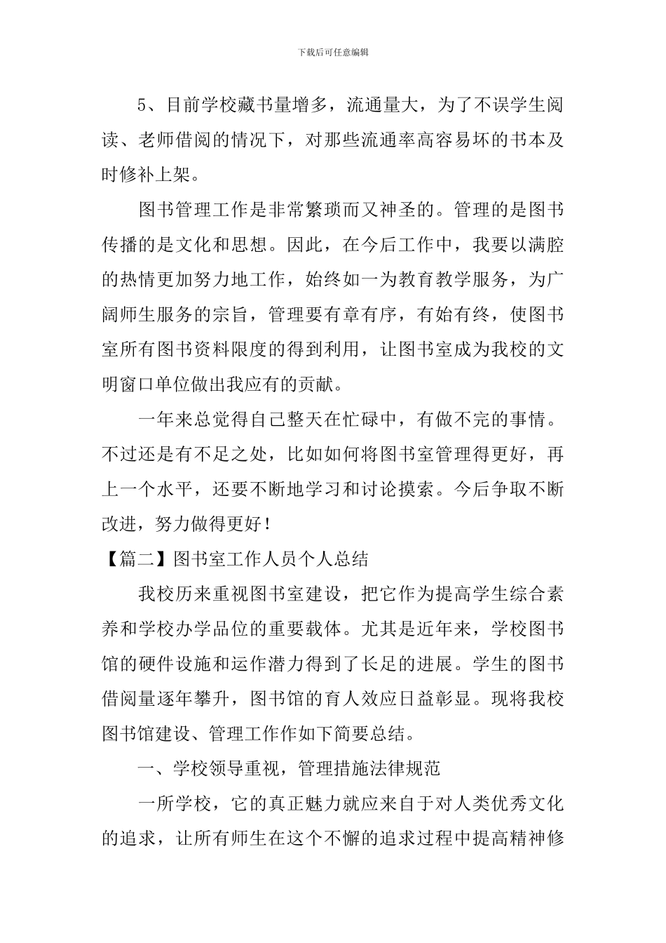 图书室工作人员个人总结_第2页