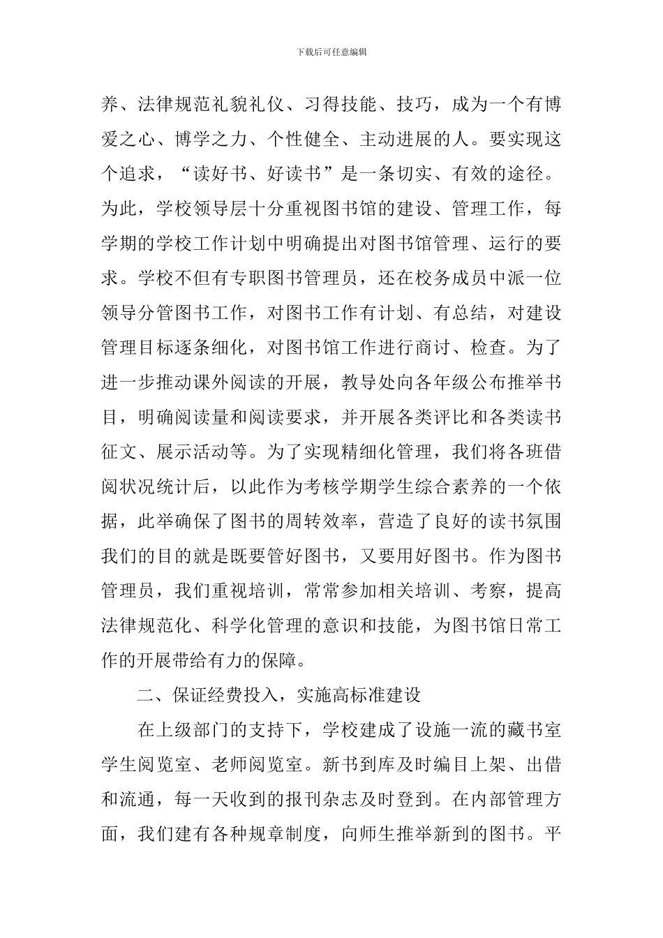 图书室工作人员个人总结_第3页