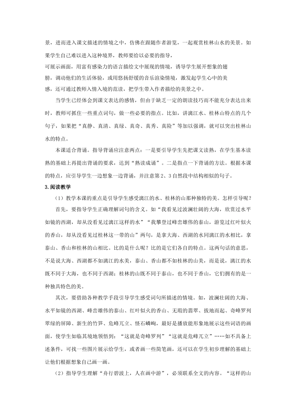 四年级语文上册 桂林山水 1教案 长春版_第2页