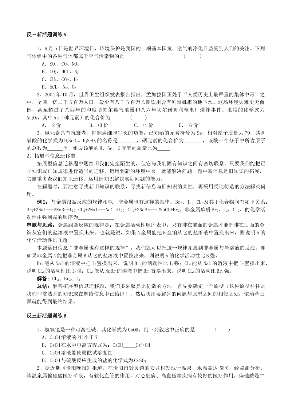 江苏省无锡新领航教育咨询有限公司2013年中考化学 信息迁移题复习同步教案（教师版） 苏教版_第2页