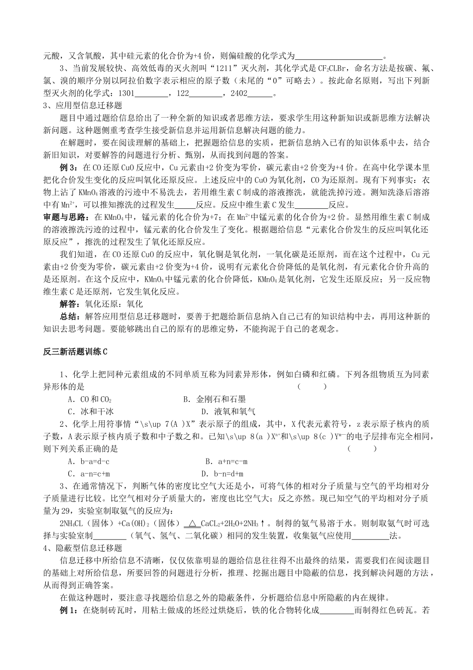 江苏省无锡新领航教育咨询有限公司2013年中考化学 信息迁移题复习同步教案（教师版） 苏教版_第3页