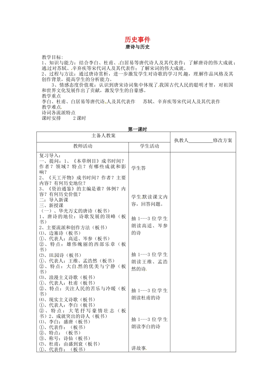 七年级历史下册 事件教案6 北师大版-北师大版初中七年级下册历史教案_第1页