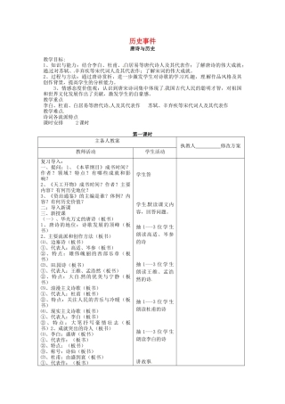 七年级历史下册 事件教案6 北师大版-北师大版初中七年级下册历史教案