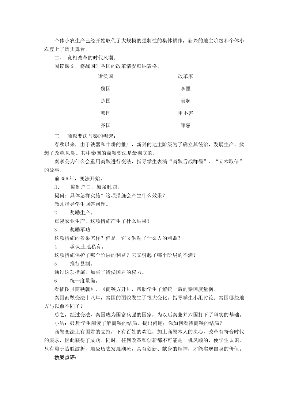 七年级历史上册 第8课《铁器牛耕引发的社会变革》教案 北师大版_第2页