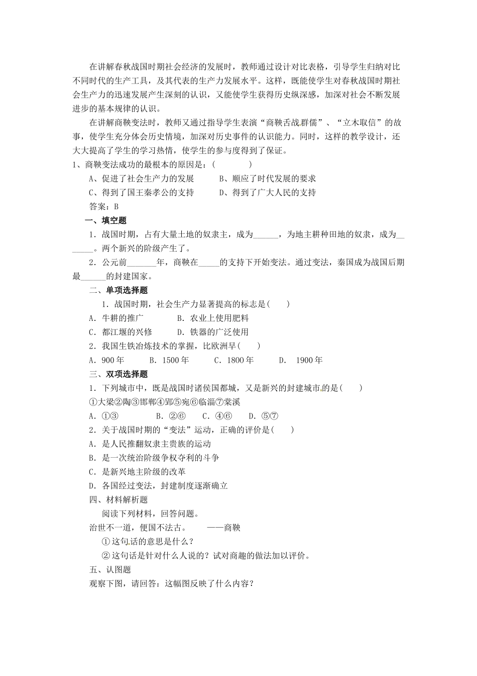 七年级历史上册 第8课《铁器牛耕引发的社会变革》教案 北师大版_第3页