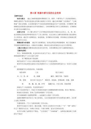 七年级历史上册 第8课《铁器牛耕引发的社会变革》教案 北师大版