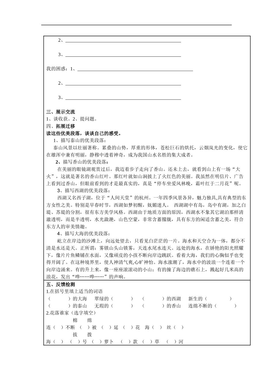 桂林山水导学案_第2页