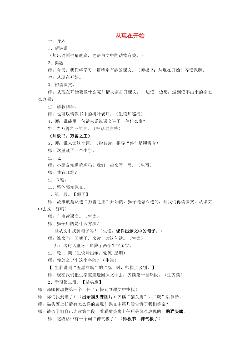 秋二年级语文上册《从现在开始》教案 鲁教版-鲁教版小学二年级上册语文教案_第1页