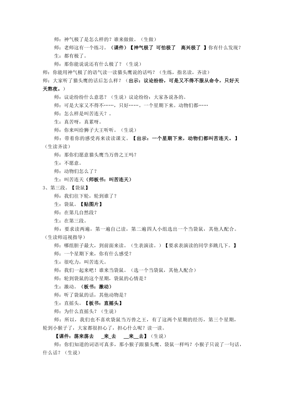 秋二年级语文上册《从现在开始》教案 鲁教版-鲁教版小学二年级上册语文教案_第2页