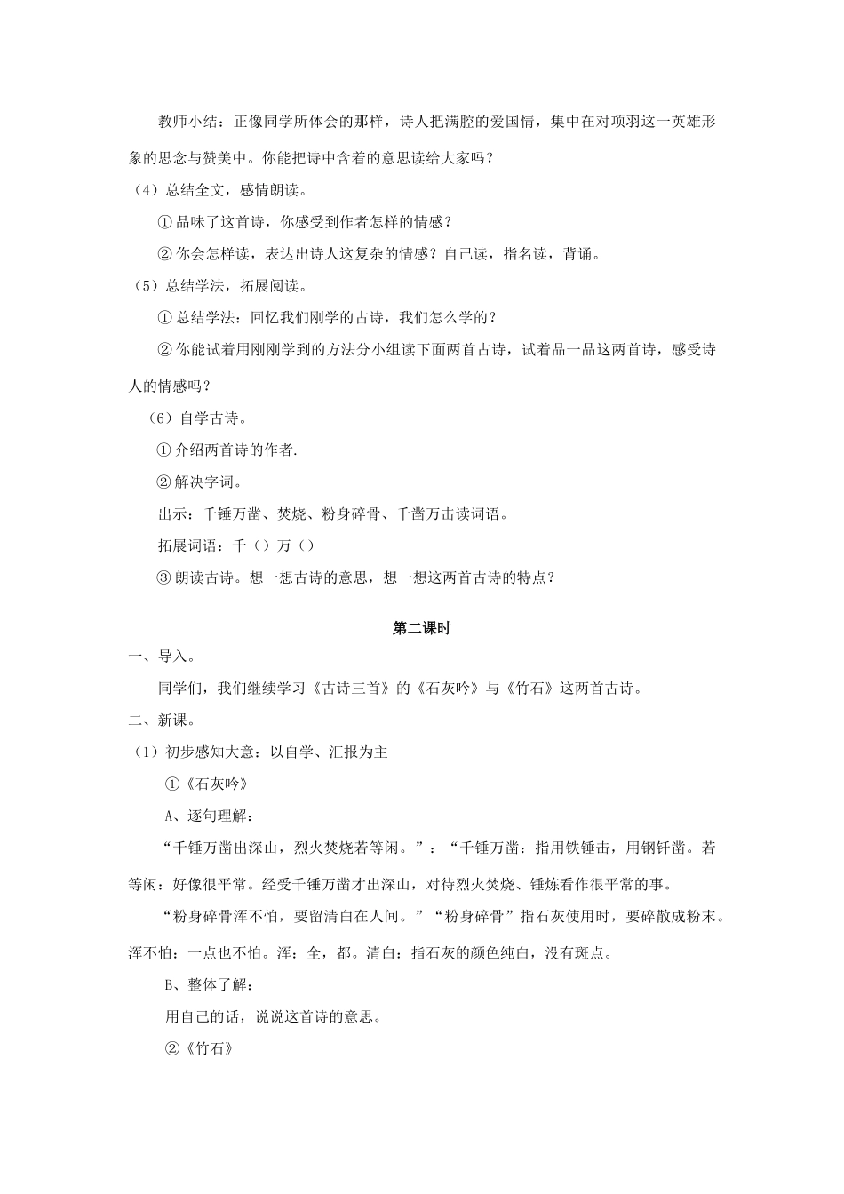 秋六年级语文上册 第16课 古诗三首（夏日绝句）教案 语文S版-语文S版小学六年级上册语文教案_第3页