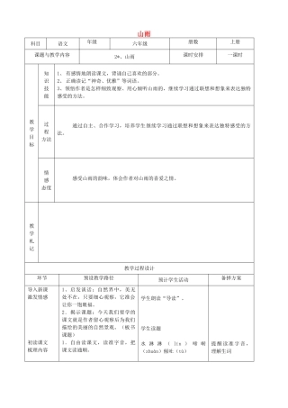 五年级语文上册 第一单元 2 山雨教案1 鲁教版五四制-鲁教版五四制小学五年级上册语文教案