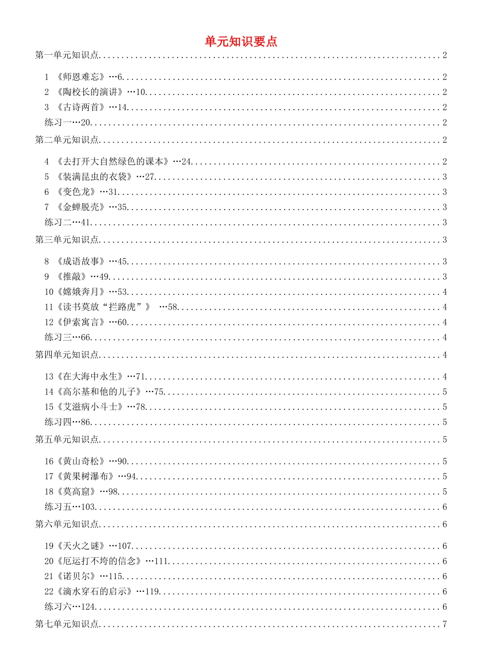 五年级语文上册 1.2 陶校长的演讲教案1 苏教版-苏教版小学五年级上册语文教案_第1页
