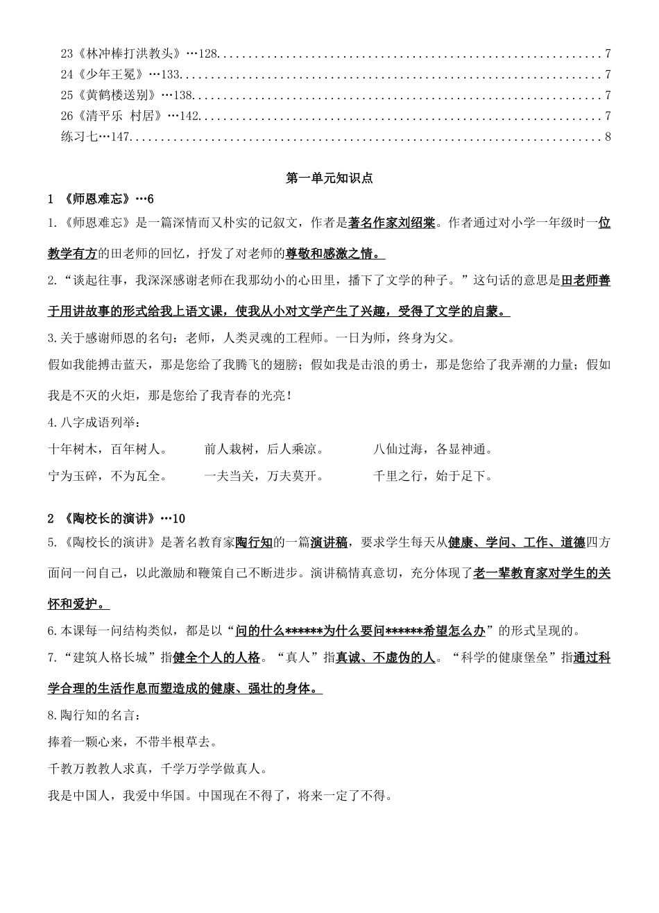 五年级语文上册 1.2 陶校长的演讲教案1 苏教版-苏教版小学五年级上册语文教案_第2页