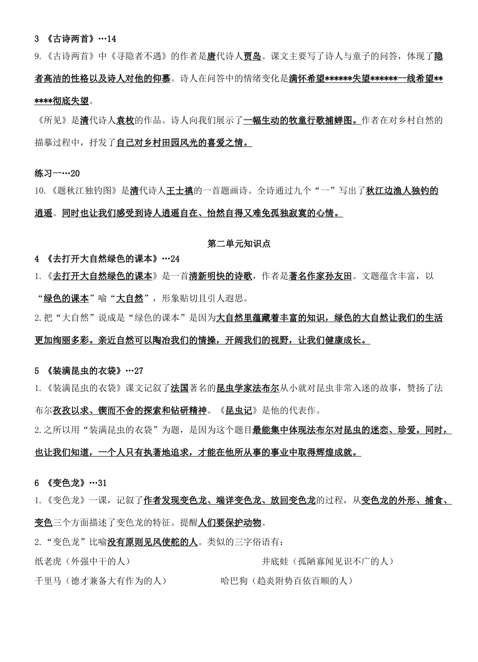 五年级语文上册 1.2 陶校长的演讲教案1 苏教版-苏教版小学五年级上册语文教案_第3页