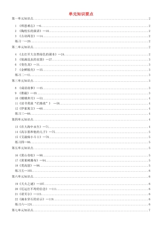 五年级语文上册 1.2 陶校长的演讲教案1 苏教版-苏教版小学五年级上册语文教案