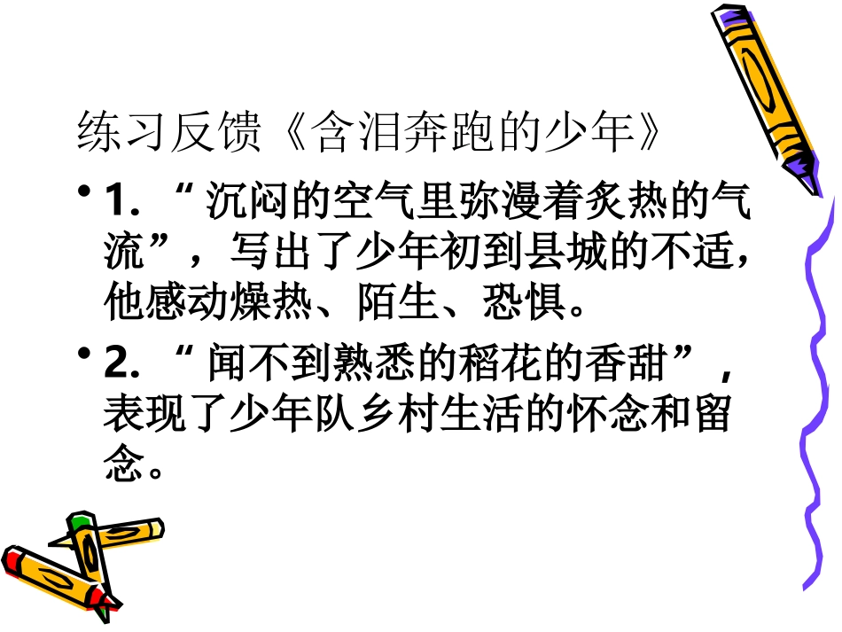 阅读写作之景物描写_第2页