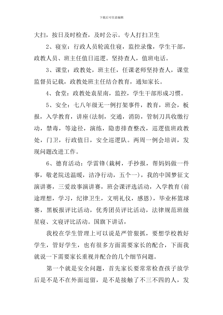 政教处领导家长会发言稿_第2页