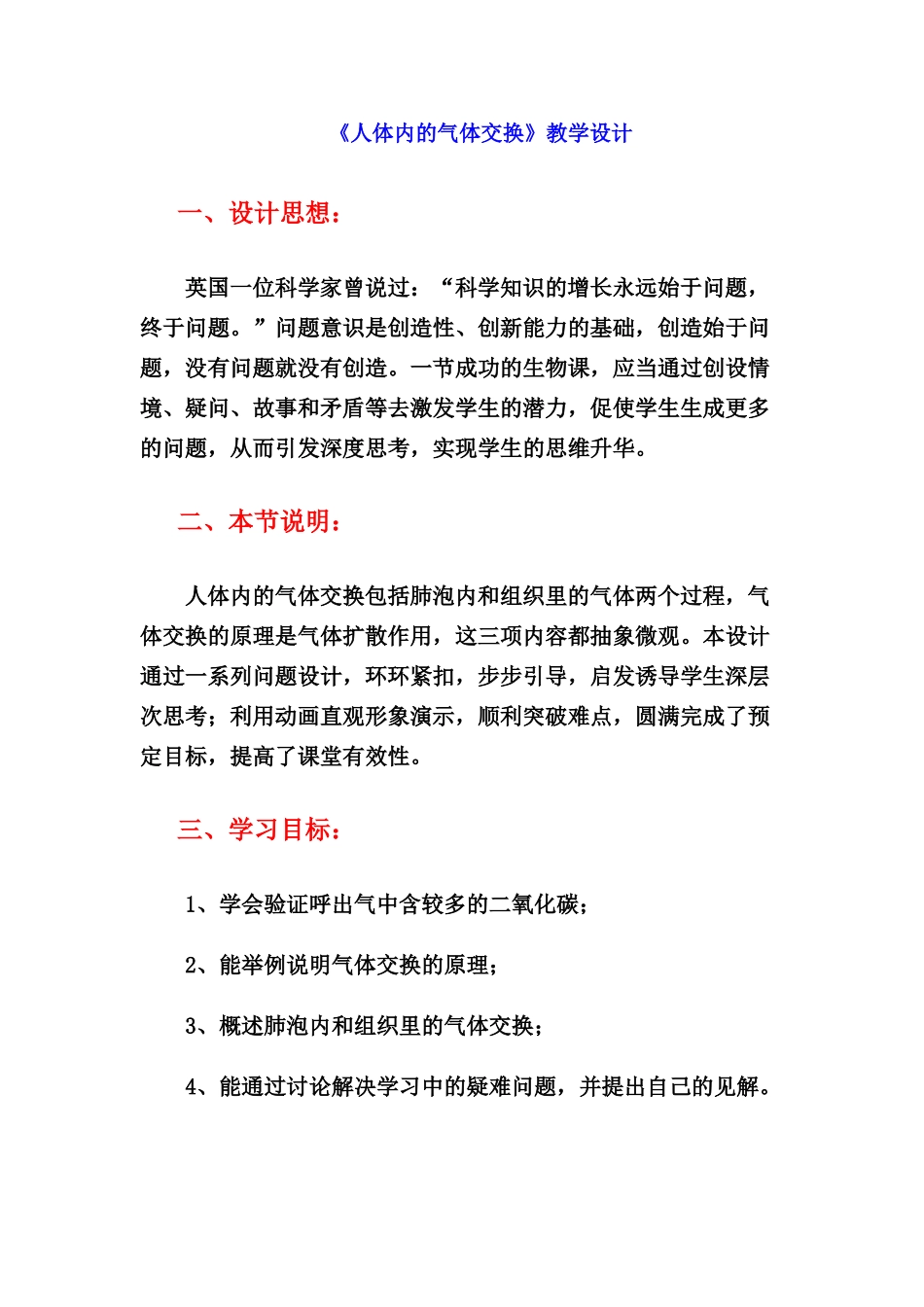 七年级生物 《人体内的气体交换》教学设计_第1页