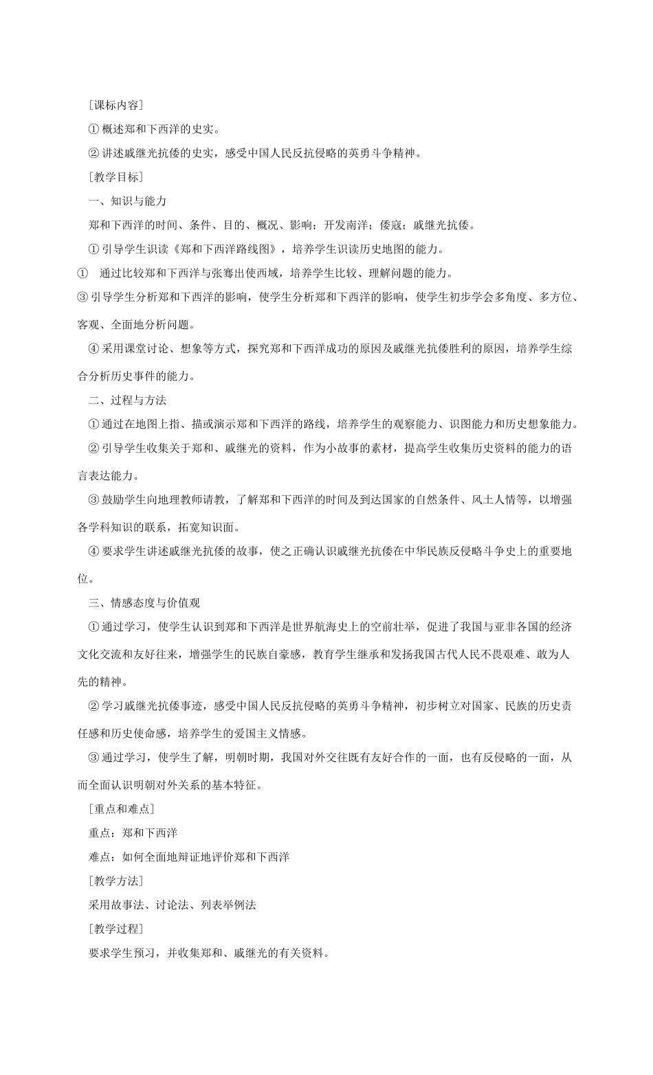 七年级历史第七单元 统一的多民族国家的巩固和社会危机 教案岳麓版_第2页