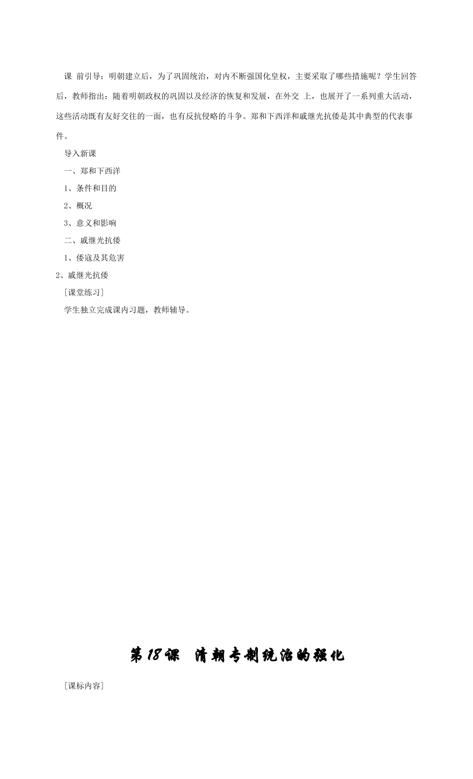 七年级历史第七单元 统一的多民族国家的巩固和社会危机 教案岳麓版_第3页