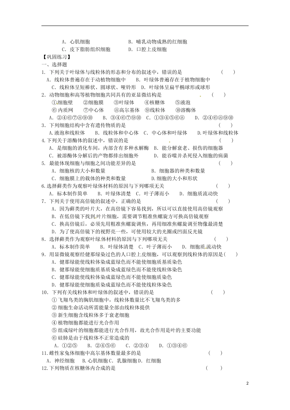 云南省西盟佤族自治县第一中学高考生物总复习《3.2 细胞器 系统内的分工合作》学案（3）新人教版必修1_第2页