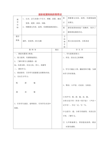 秋五年级语文上册《说给祖国妈妈的悄悄话》教案1 湘教版-湘教版小学五年级上册语文教案