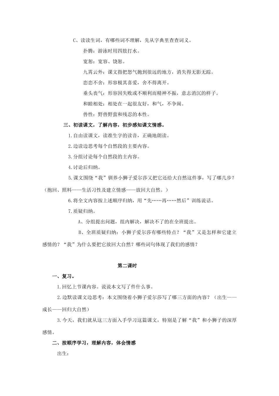 四年级语文上册  小狮子爱尔莎 3教案 人教版_第2页