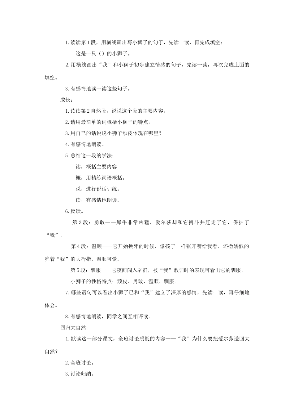 四年级语文上册  小狮子爱尔莎 3教案 人教版_第3页