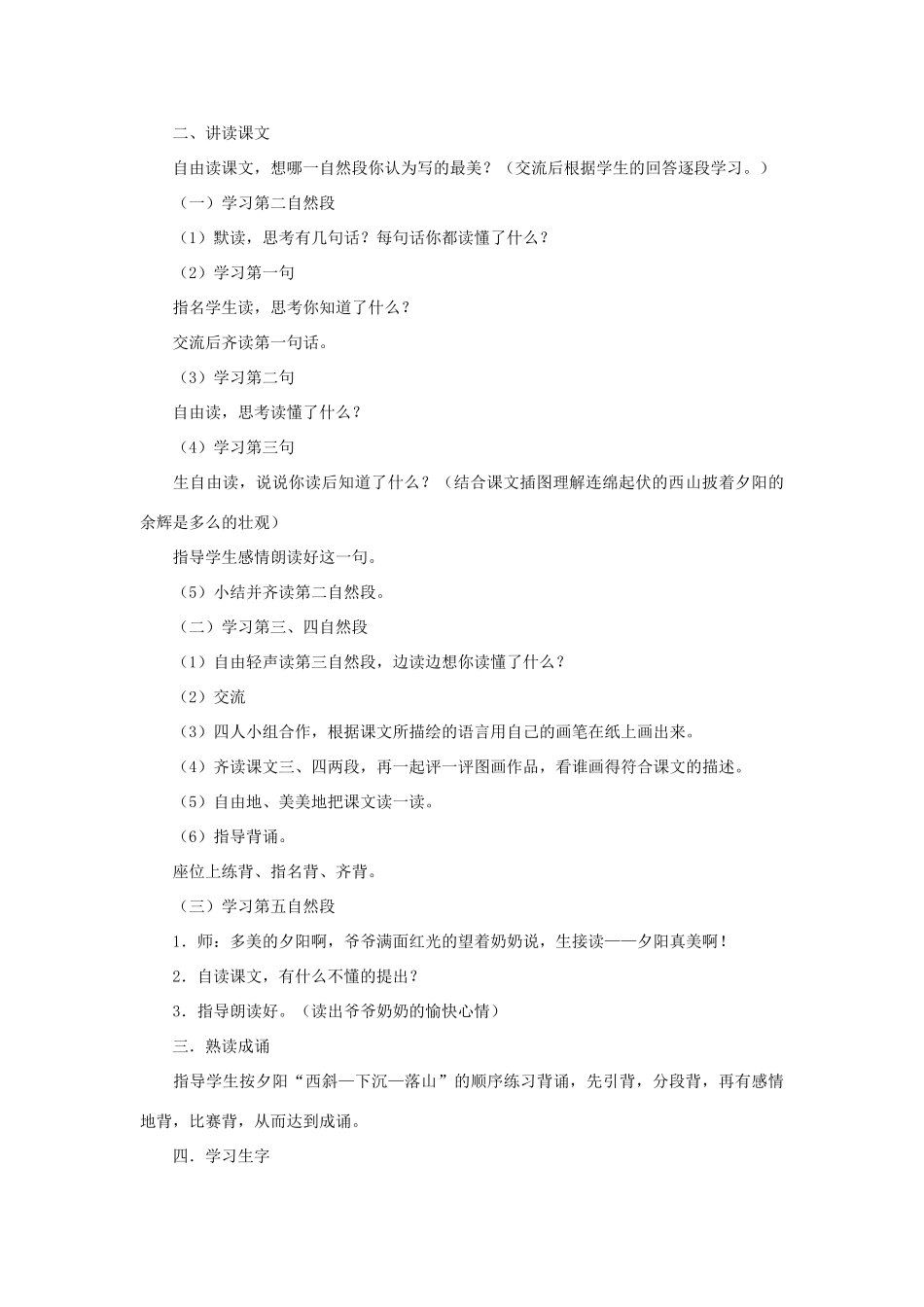 学年二年级语文上册 课文三 4 夕阳真美教案2 苏教版-苏教版小学二年级上册语文教案_第3页